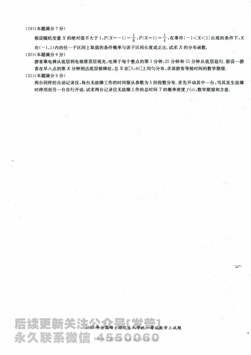 2024考研数学张宇真题大全试题分册数学三公众号：考研公众号：小乖考研免费分享_06.数学三历年真题_张老师版本数三