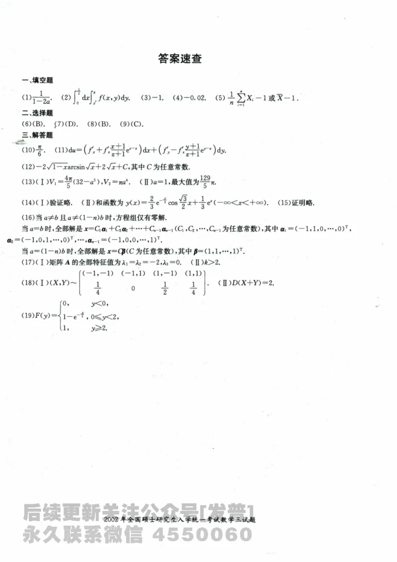 2024考研数学张宇真题大全试题分册数学三公众号：考研公众号：小乖考研免费分享_06.数学三历年真题_张老师版本数三