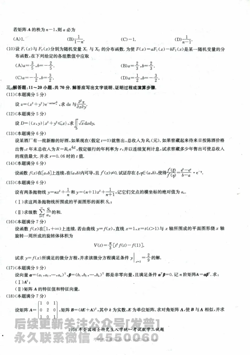 2024考研数学张宇真题大全试题分册数学三公众号：考研公众号：小乖考研免费分享_06.数学三历年真题_张老师版本数三