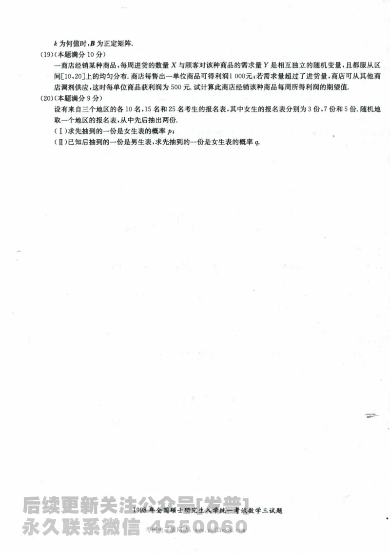 2024考研数学张宇真题大全试题分册数学三公众号：考研公众号：小乖考研免费分享_06.数学三历年真题_张老师版本数三