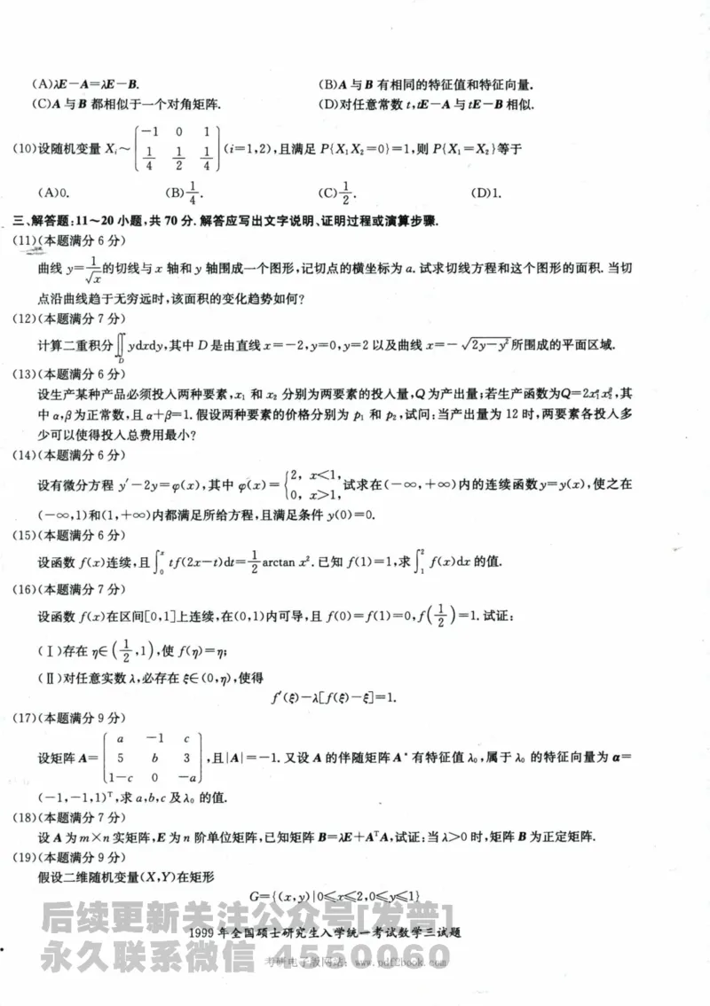 2024考研数学张宇真题大全试题分册数学三公众号：考研公众号：小乖考研免费分享_06.数学三历年真题_张老师版本数三