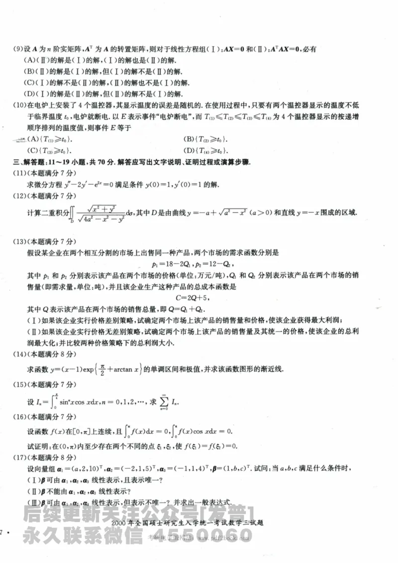 2024考研数学张宇真题大全试题分册数学三公众号：考研公众号：小乖考研免费分享_06.数学三历年真题_张老师版本数三