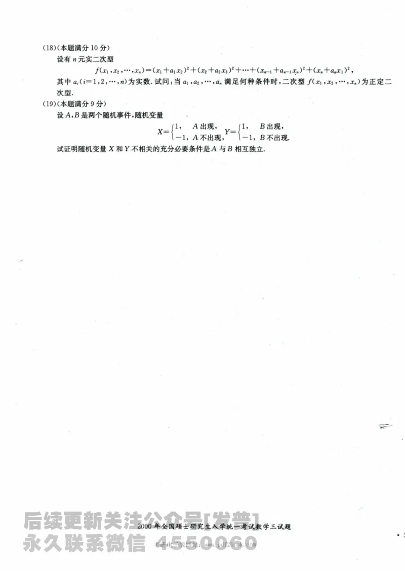 2024考研数学张宇真题大全试题分册数学三公众号：考研公众号：小乖考研免费分享_06.数学三历年真题_张老师版本数三