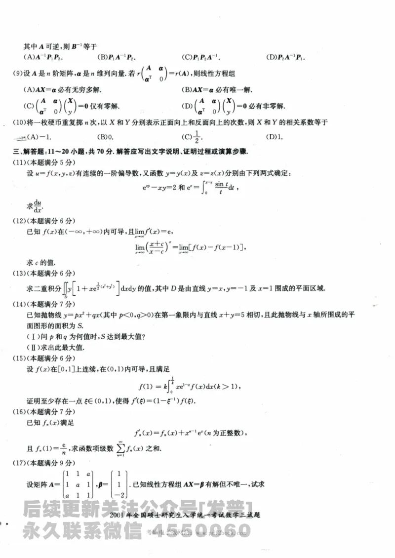 2024考研数学张宇真题大全试题分册数学三公众号：考研公众号：小乖考研免费分享_06.数学三历年真题_张老师版本数三