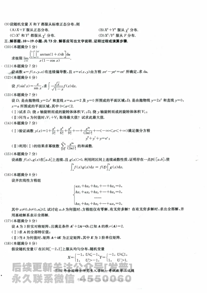 2024考研数学张宇真题大全试题分册数学三公众号：考研公众号：小乖考研免费分享_06.数学三历年真题_张老师版本数三