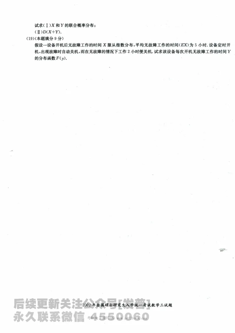 2024考研数学张宇真题大全试题分册数学三公众号：考研公众号：小乖考研免费分享_06.数学三历年真题_张老师版本数三