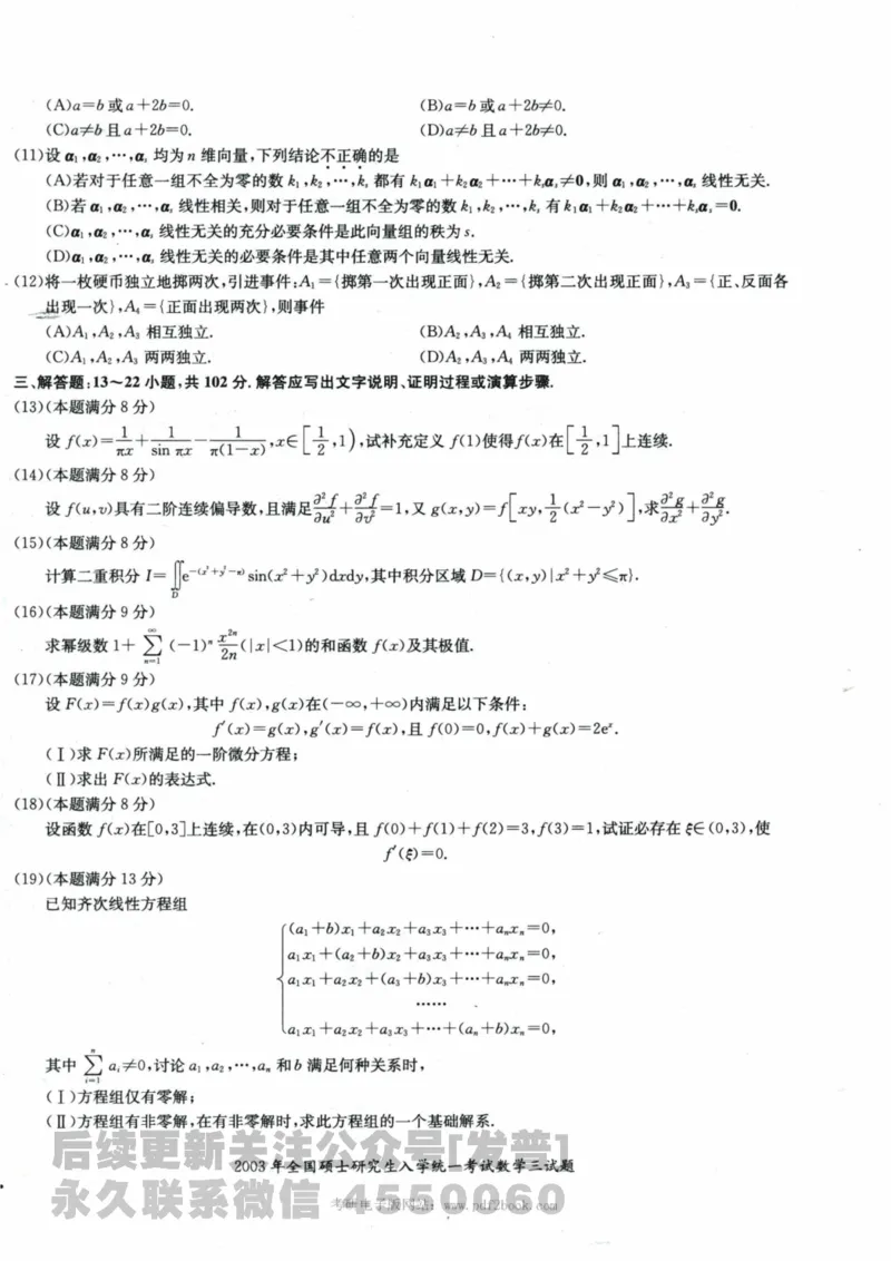 2024考研数学张宇真题大全试题分册数学三公众号：考研公众号：小乖考研免费分享_06.数学三历年真题_张老师版本数三
