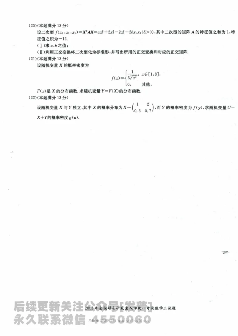 2024考研数学张宇真题大全试题分册数学三公众号：考研公众号：小乖考研免费分享_06.数学三历年真题_张老师版本数三