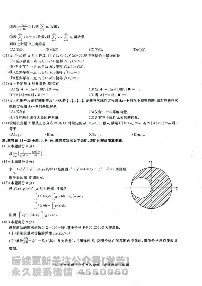 2024考研数学张宇真题大全试题分册数学三公众号：考研公众号：小乖考研免费分享_06.数学三历年真题_张老师版本数三