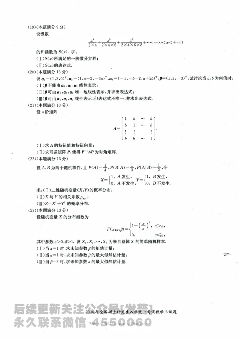2024考研数学张宇真题大全试题分册数学三公众号：考研公众号：小乖考研免费分享_06.数学三历年真题_张老师版本数三