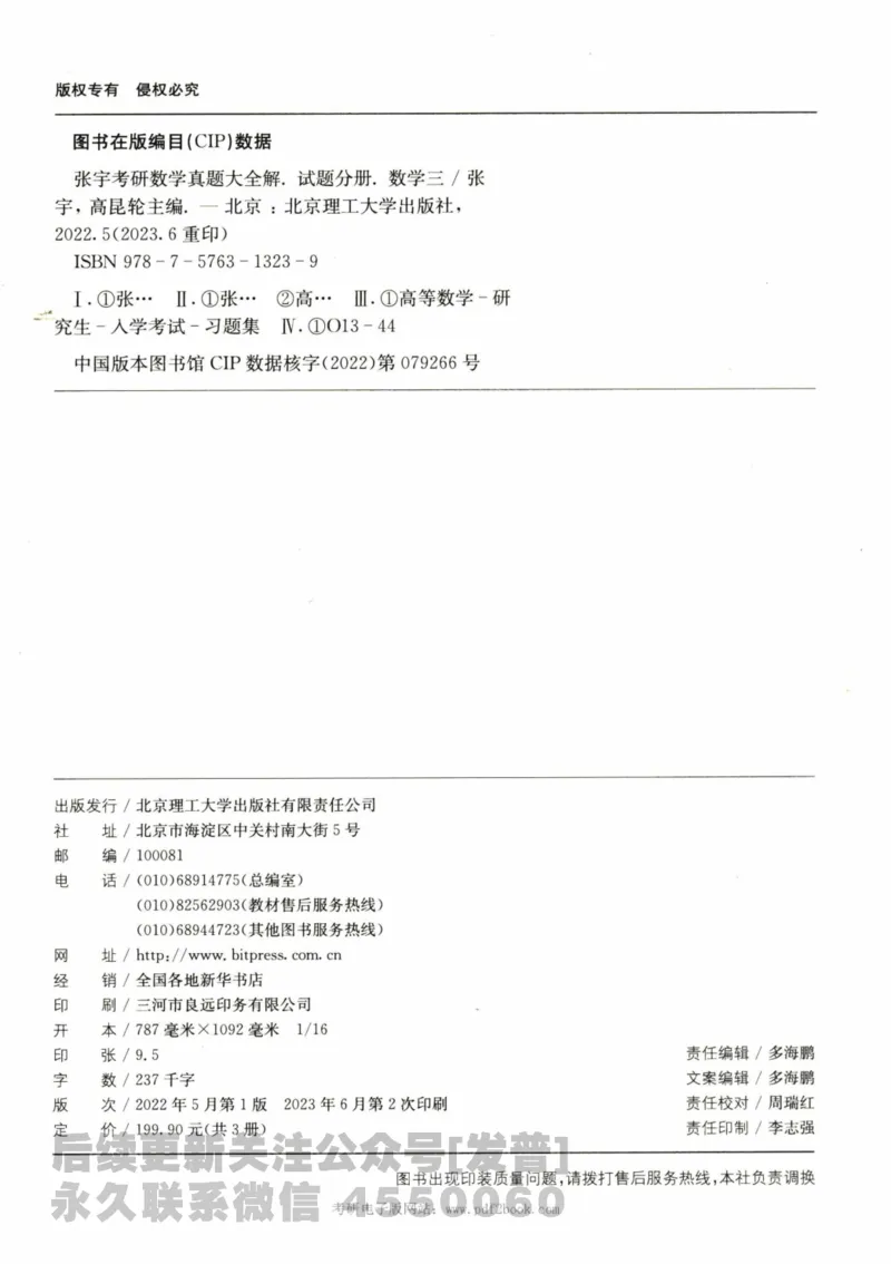 2024考研数学张宇真题大全试题分册数学三公众号：考研公众号：小乖考研免费分享_06.数学三历年真题_张老师版本数三