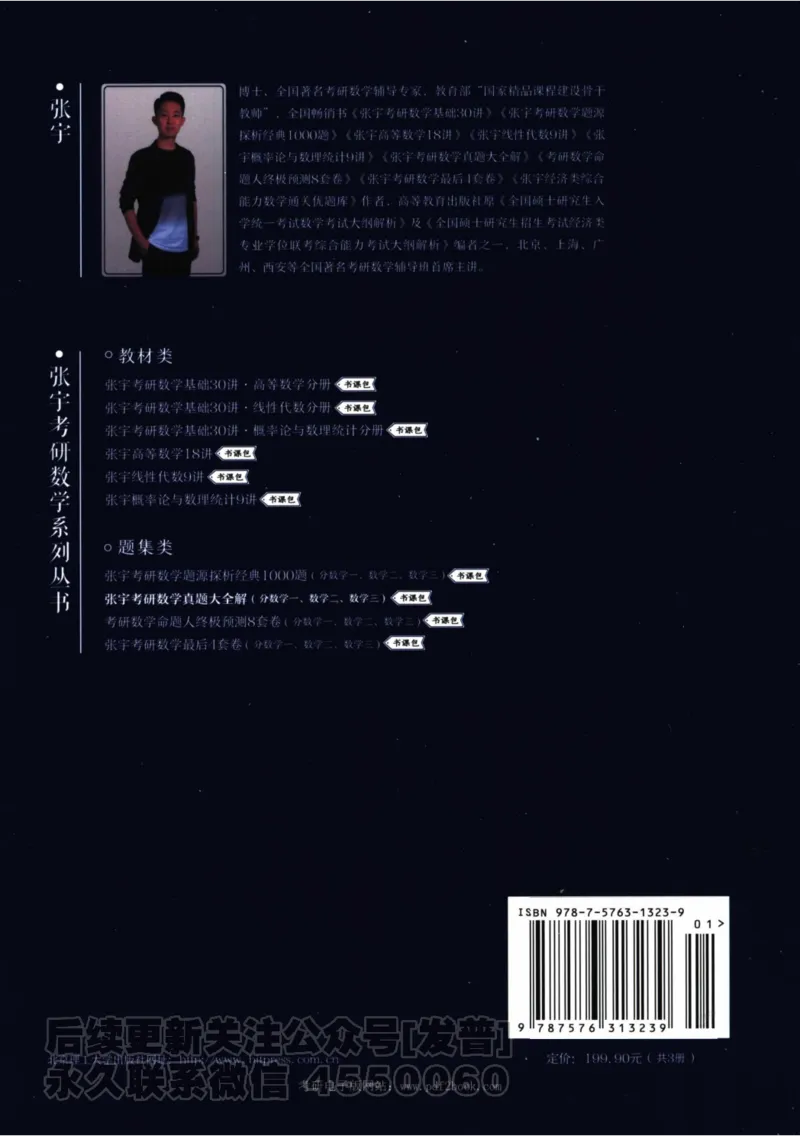 2024考研数学张宇真题大全试题分册数学三公众号：考研公众号：小乖考研免费分享_06.数学三历年真题_张老师版本数三