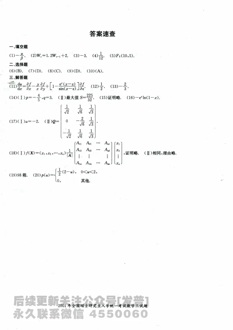 2024考研数学张宇真题大全试题分册数学三公众号：考研公众号：小乖考研免费分享_06.数学三历年真题_张老师版本数三