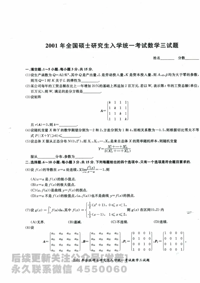 2024考研数学张宇真题大全试题分册数学三公众号：考研公众号：小乖考研免费分享_06.数学三历年真题_张老师版本数三