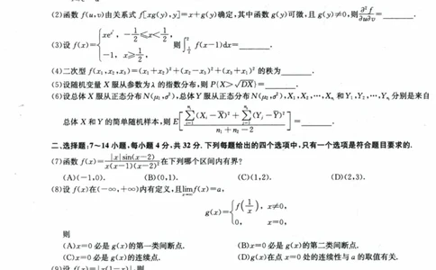 2024考研数学张宇真题大全试题分册数学三公众号：考研公众号：小乖考研免费分享_06.数学三历年真题_张老师版本数三
