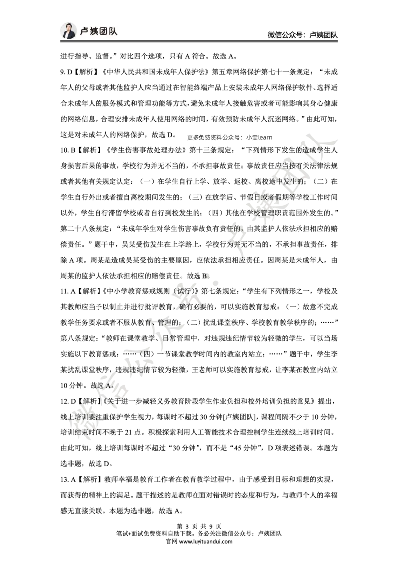 25上中学科一三套卷（一）-答案_4-教培资料-26年最新资料-同步更新_初中高中教资_2025上中学教资笔试_062025上教资笔试考前冲刺汇总_00、考前押题卷❤