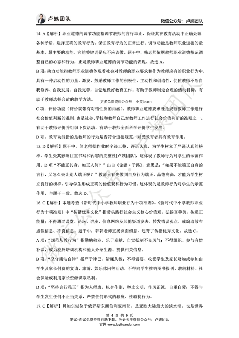 25上中学科一三套卷（一）-答案_4-教培资料-26年最新资料-同步更新_初中高中教资_2025上中学教资笔试_062025上教资笔试考前冲刺汇总_00、考前押题卷❤