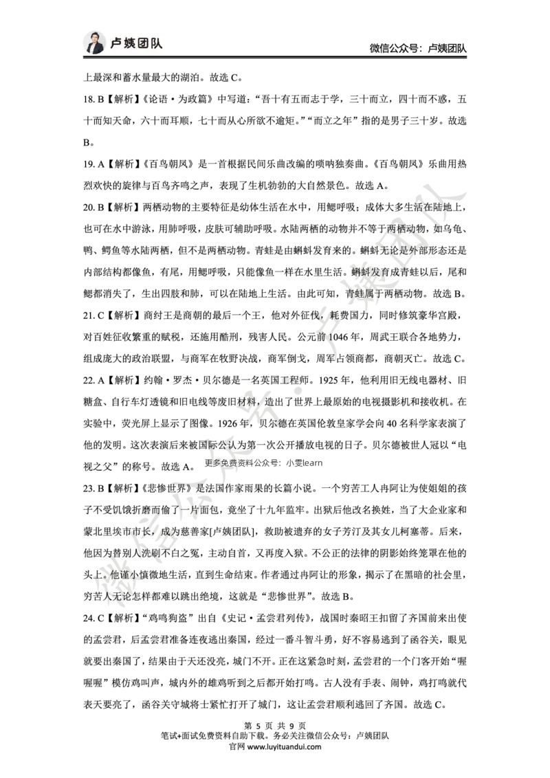 25上中学科一三套卷（一）-答案_4-教培资料-26年最新资料-同步更新_初中高中教资_2025上中学教资笔试_062025上教资笔试考前冲刺汇总_00、考前押题卷❤