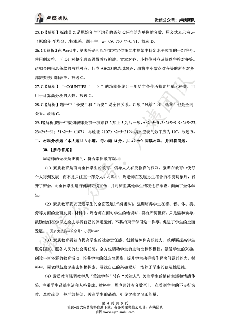 25上中学科一三套卷（一）-答案_4-教培资料-26年最新资料-同步更新_初中高中教资_2025上中学教资笔试_062025上教资笔试考前冲刺汇总_00、考前押题卷❤