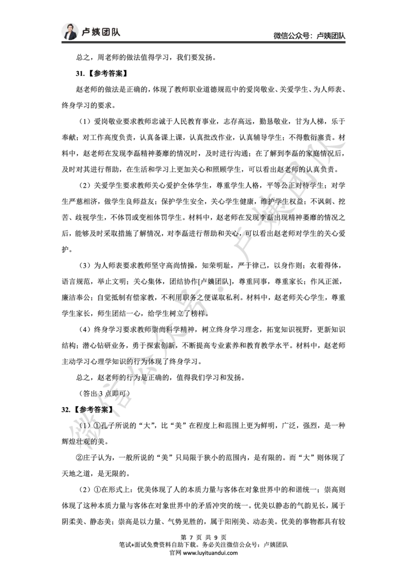 25上中学科一三套卷（一）-答案_4-教培资料-26年最新资料-同步更新_初中高中教资_2025上中学教资笔试_062025上教资笔试考前冲刺汇总_00、考前押题卷❤