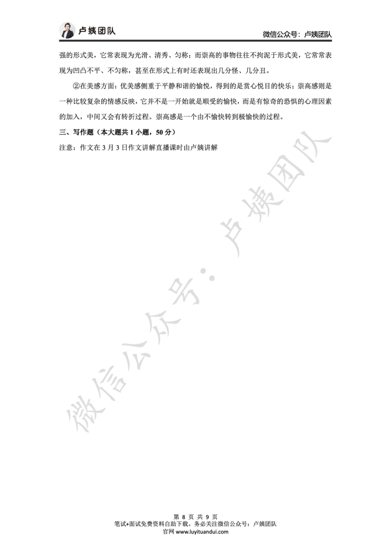 25上中学科一三套卷（一）-答案_4-教培资料-26年最新资料-同步更新_初中高中教资_2025上中学教资笔试_062025上教资笔试考前冲刺汇总_00、考前押题卷❤