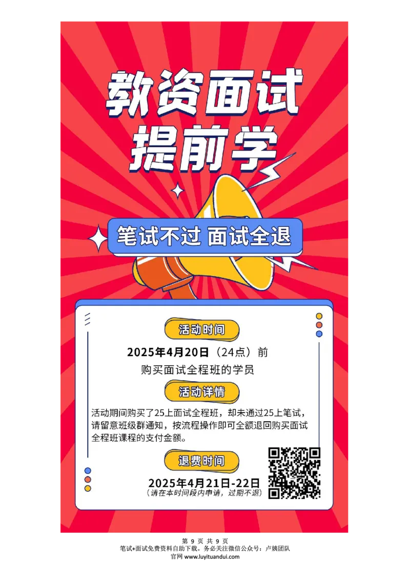 25上中学科一三套卷（一）-答案_4-教培资料-26年最新资料-同步更新_初中高中教资_2025上中学教资笔试_062025上教资笔试考前冲刺汇总_00、考前押题卷❤