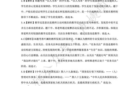 25上中学科一三套卷（一）-答案_4-教培资料-26年最新资料-同步更新_初中高中教资_2025上中学教资笔试_062025上教资笔试考前冲刺汇总_00、考前押题卷❤