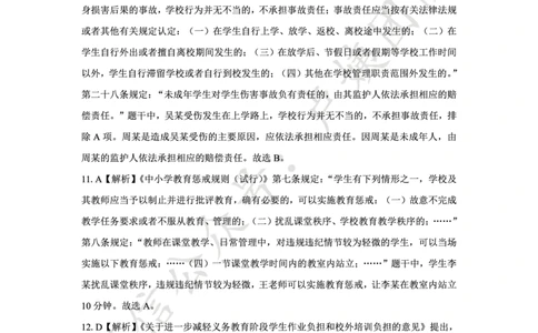 25上中学科一三套卷（一）-答案_4-教培资料-26年最新资料-同步更新_初中高中教资_2025上中学教资笔试_062025上教资笔试考前冲刺汇总_00、考前押题卷❤