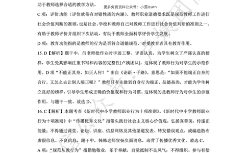 25上中学科一三套卷（一）-答案_4-教培资料-26年最新资料-同步更新_初中高中教资_2025上中学教资笔试_062025上教资笔试考前冲刺汇总_00、考前押题卷❤