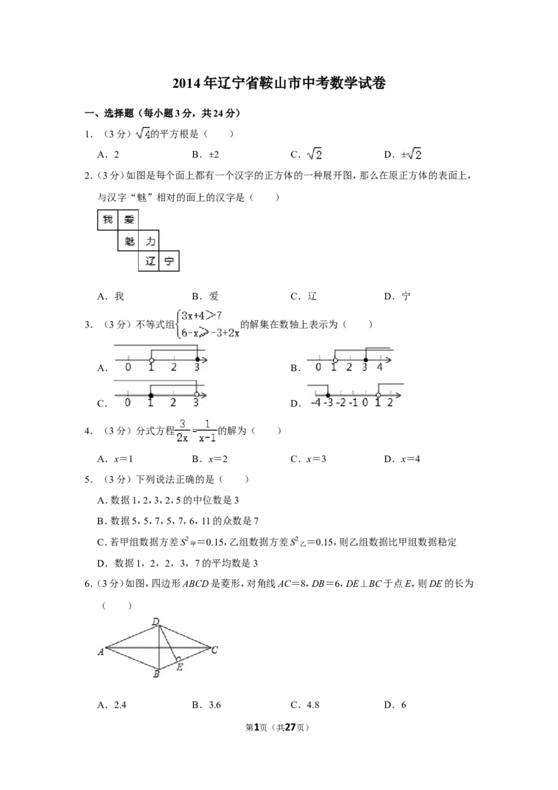 2014年辽宁省鞍山市中考数学试卷_中考真题_2.数学中考真题2015-2024年_地区卷_辽宁省_辽宁鞍山数学11-22