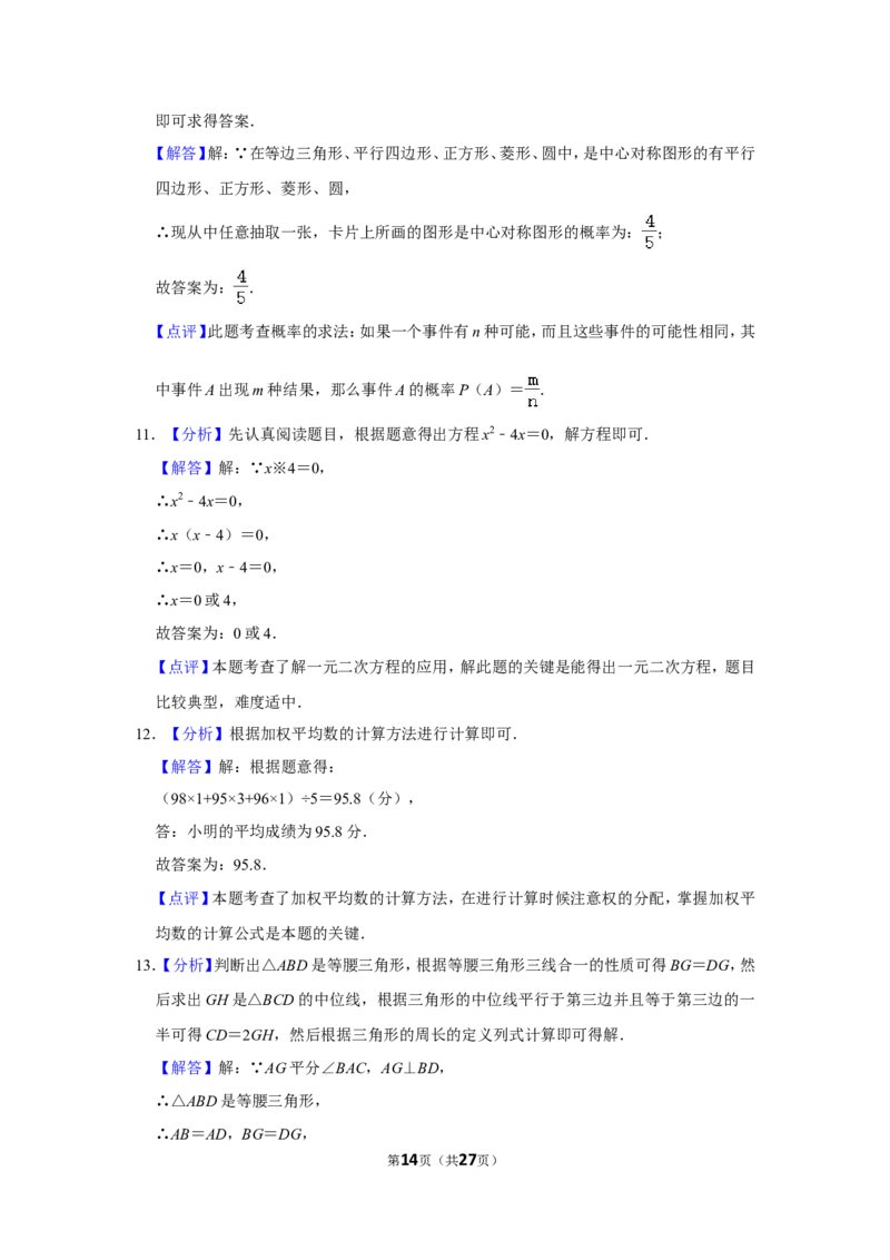 2014年辽宁省鞍山市中考数学试卷_中考真题_2.数学中考真题2015-2024年_地区卷_辽宁省_辽宁鞍山数学11-22