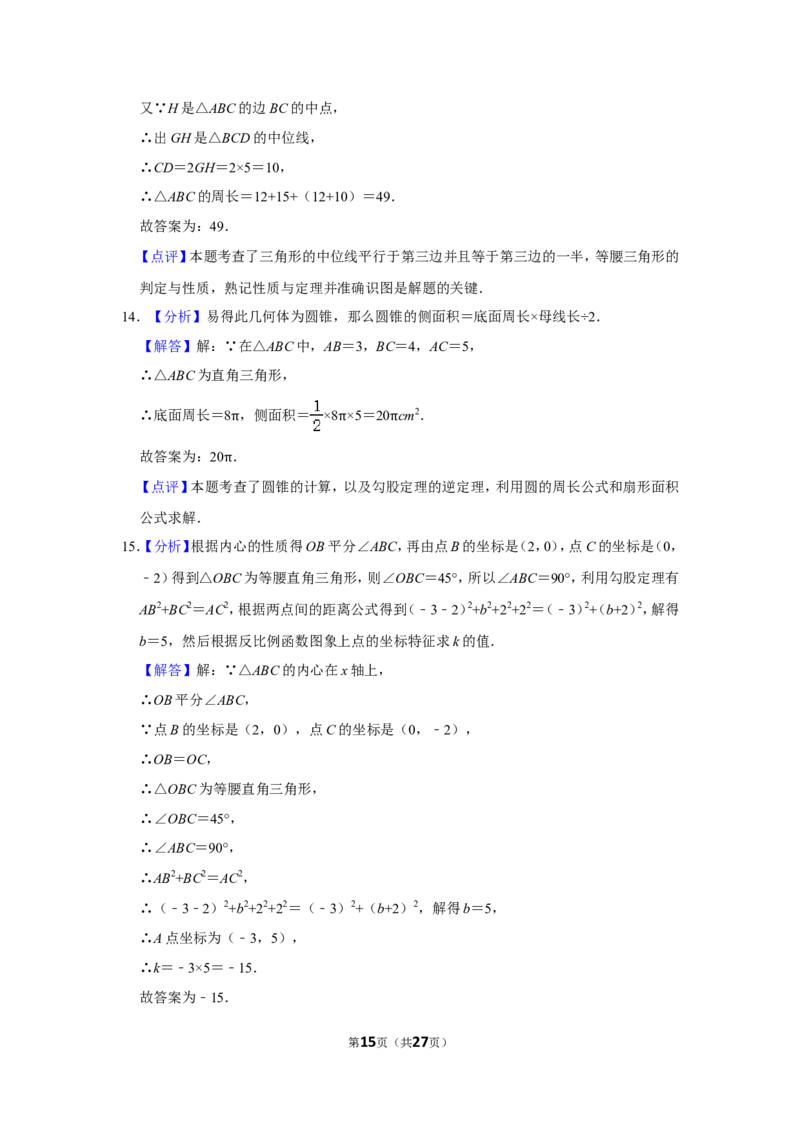 2014年辽宁省鞍山市中考数学试卷_中考真题_2.数学中考真题2015-2024年_地区卷_辽宁省_辽宁鞍山数学11-22