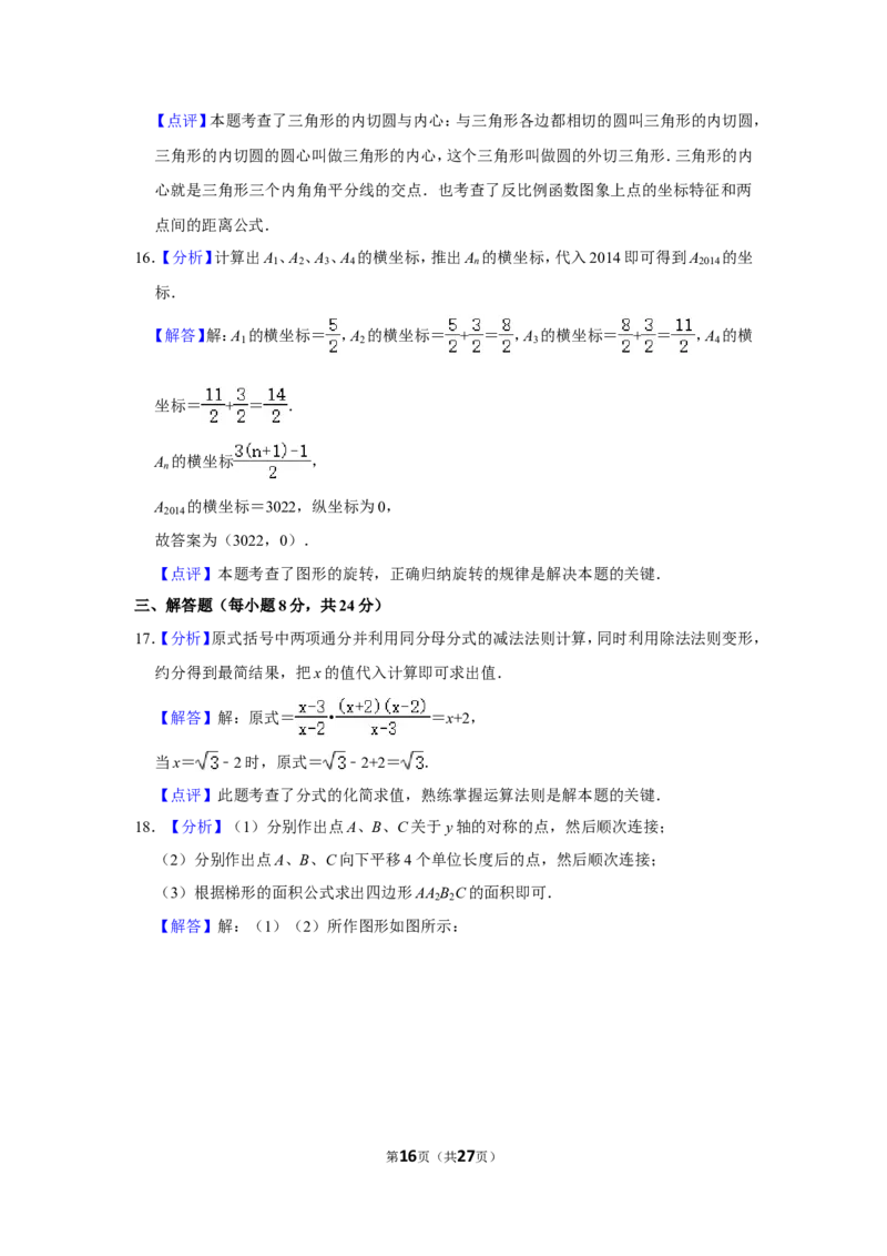 2014年辽宁省鞍山市中考数学试卷_中考真题_2.数学中考真题2015-2024年_地区卷_辽宁省_辽宁鞍山数学11-22