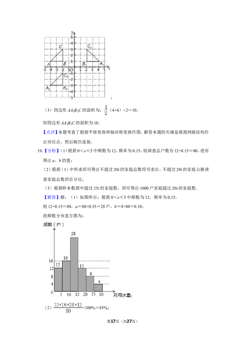 2014年辽宁省鞍山市中考数学试卷_中考真题_2.数学中考真题2015-2024年_地区卷_辽宁省_辽宁鞍山数学11-22