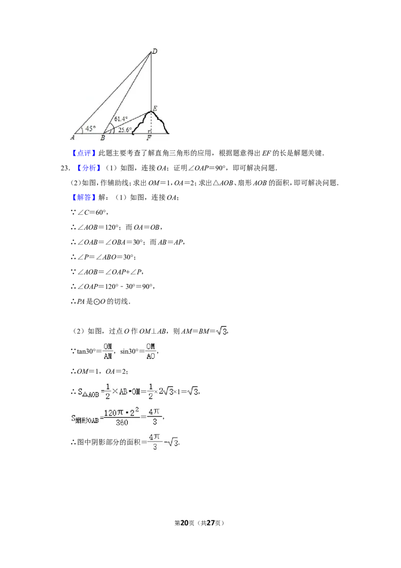 2014年辽宁省鞍山市中考数学试卷_中考真题_2.数学中考真题2015-2024年_地区卷_辽宁省_辽宁鞍山数学11-22