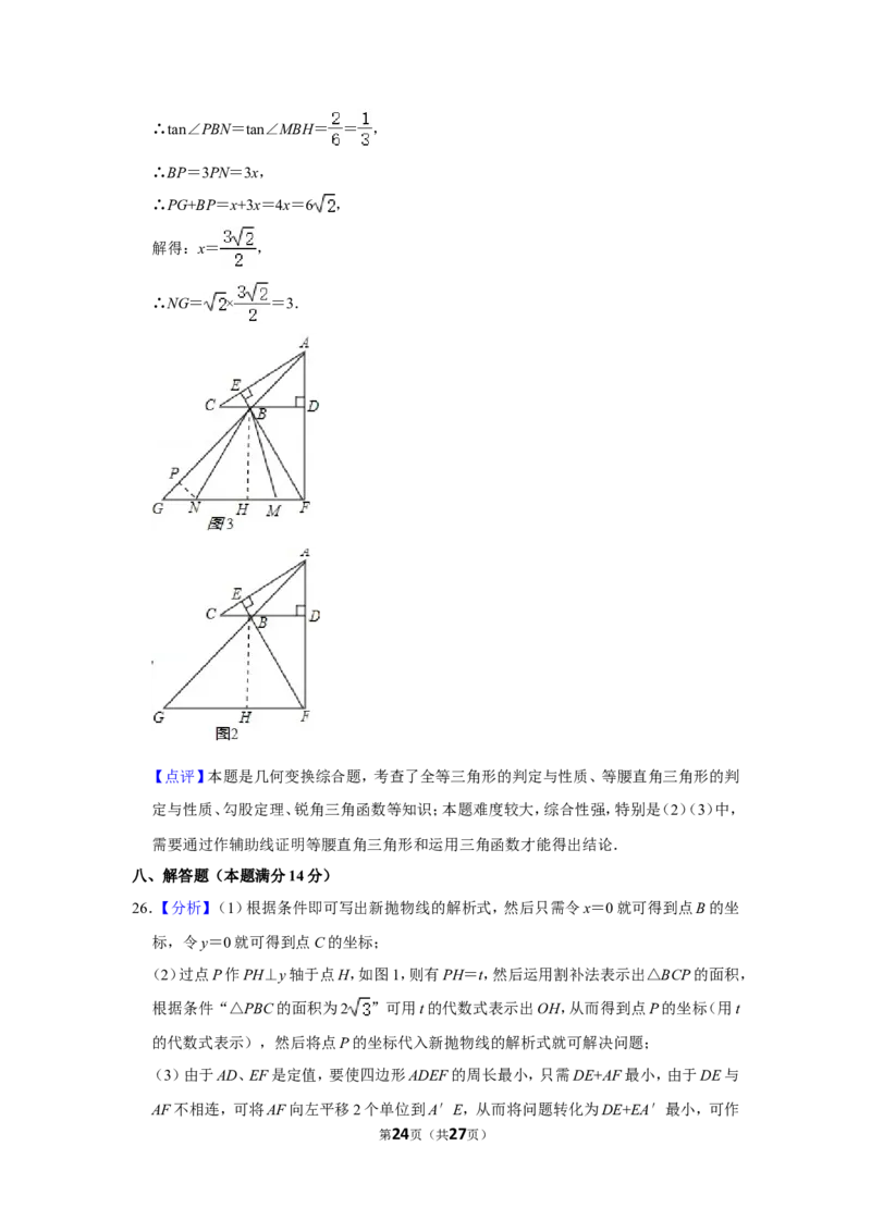 2014年辽宁省鞍山市中考数学试卷_中考真题_2.数学中考真题2015-2024年_地区卷_辽宁省_辽宁鞍山数学11-22