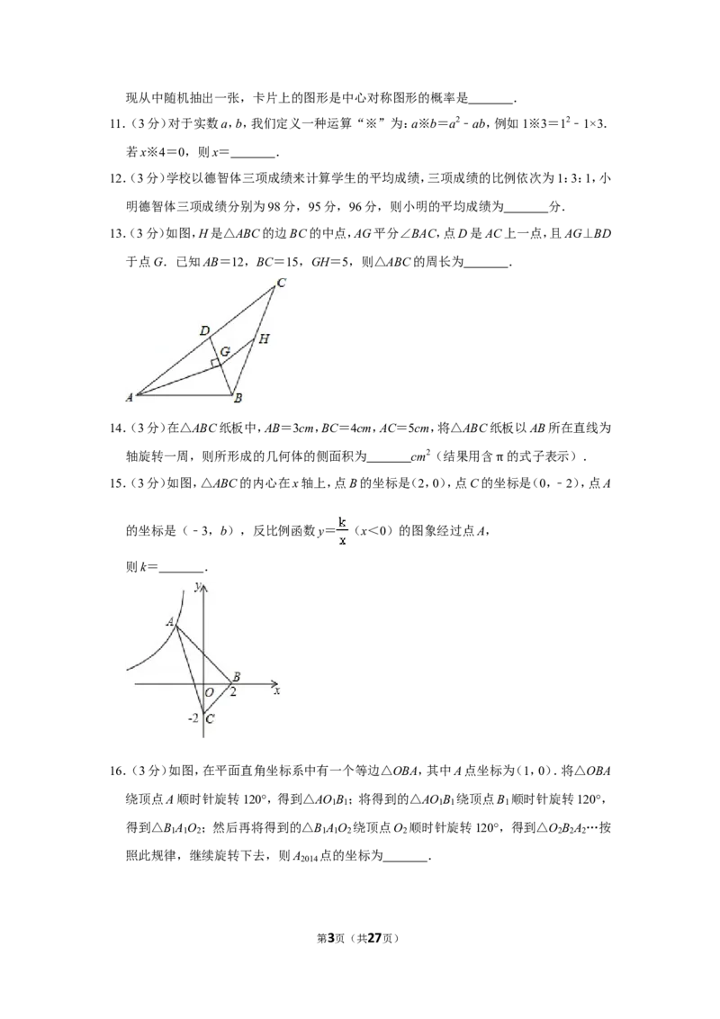 2014年辽宁省鞍山市中考数学试卷_中考真题_2.数学中考真题2015-2024年_地区卷_辽宁省_辽宁鞍山数学11-22