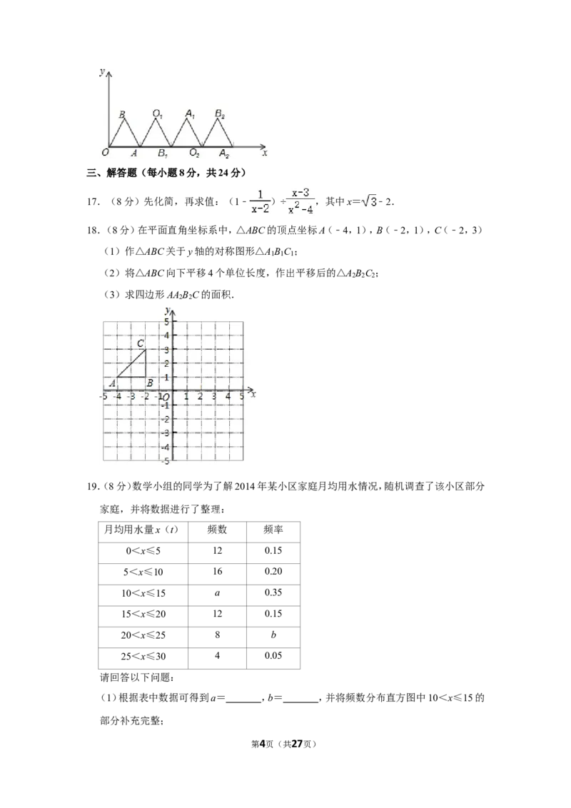 2014年辽宁省鞍山市中考数学试卷_中考真题_2.数学中考真题2015-2024年_地区卷_辽宁省_辽宁鞍山数学11-22