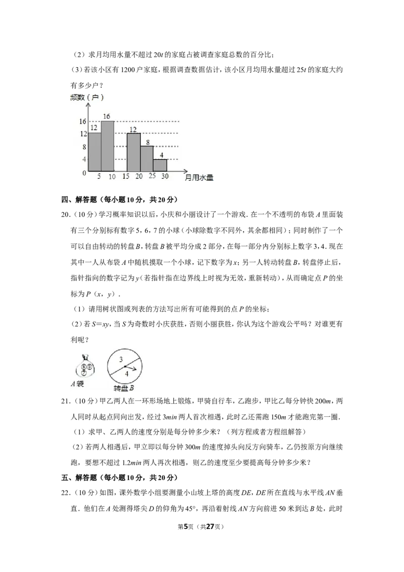 2014年辽宁省鞍山市中考数学试卷_中考真题_2.数学中考真题2015-2024年_地区卷_辽宁省_辽宁鞍山数学11-22