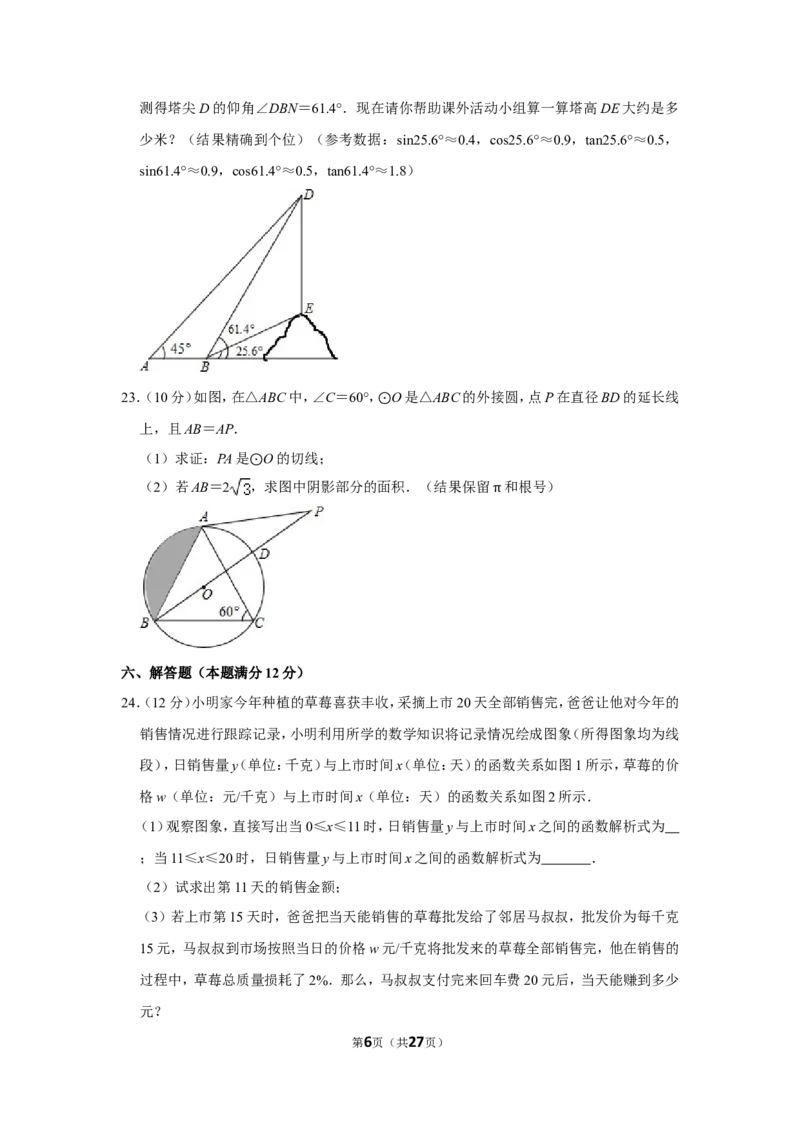 2014年辽宁省鞍山市中考数学试卷_中考真题_2.数学中考真题2015-2024年_地区卷_辽宁省_辽宁鞍山数学11-22