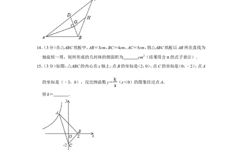 2014年辽宁省鞍山市中考数学试卷_中考真题_2.数学中考真题2015-2024年_地区卷_辽宁省_辽宁鞍山数学11-22
