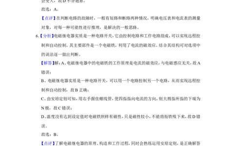 2015年辽宁省铁岭市中考物理试题（解析）_中考真题_4.物理中考真题2015-2024年_地区卷_辽宁物理_辽宁物理_铁岭物理16-22