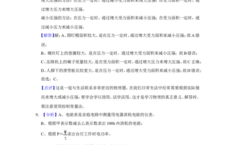 2015年辽宁省铁岭市中考物理试题（解析）_中考真题_4.物理中考真题2015-2024年_地区卷_辽宁物理_辽宁物理_铁岭物理16-22