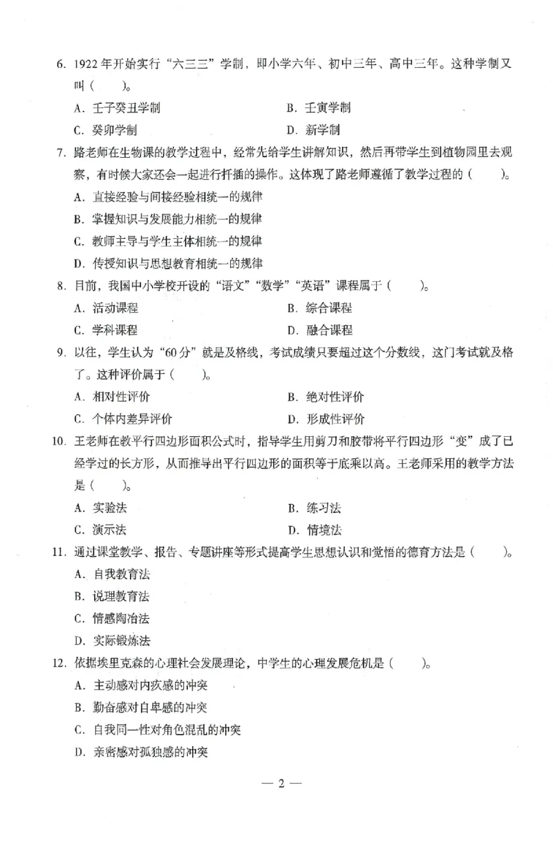 25上终极密押卷-中学-教育知识-卷2_4-教培资料-26年最新资料-同步更新_初中高中教资_2025上中学教资笔试_062025上教资笔试考前冲刺汇总_00、考前押题卷❤