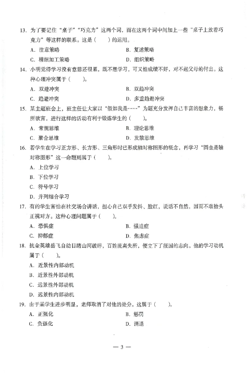 25上终极密押卷-中学-教育知识-卷2_4-教培资料-26年最新资料-同步更新_初中高中教资_2025上中学教资笔试_062025上教资笔试考前冲刺汇总_00、考前押题卷❤