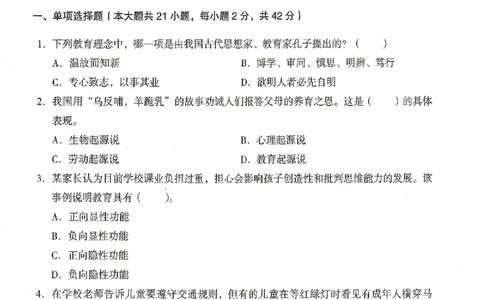 25上终极密押卷-中学-教育知识-卷2_4-教培资料-26年最新资料-同步更新_初中高中教资_2025上中学教资笔试_062025上教资笔试考前冲刺汇总_00、考前押题卷❤