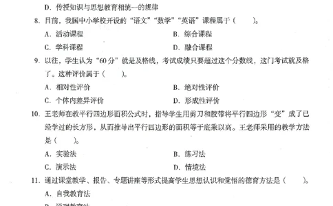 25上终极密押卷-中学-教育知识-卷2_4-教培资料-26年最新资料-同步更新_初中高中教资_2025上中学教资笔试_062025上教资笔试考前冲刺汇总_00、考前押题卷❤