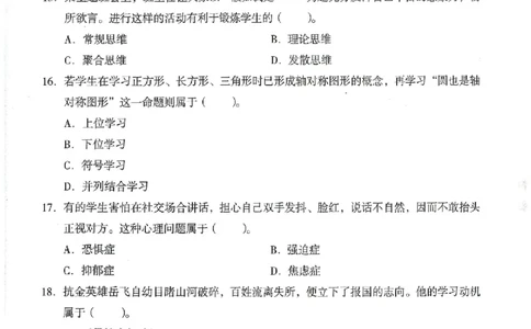 25上终极密押卷-中学-教育知识-卷2_4-教培资料-26年最新资料-同步更新_初中高中教资_2025上中学教资笔试_062025上教资笔试考前冲刺汇总_00、考前押题卷❤