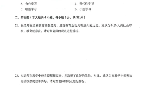25上终极密押卷-中学-教育知识-卷2_4-教培资料-26年最新资料-同步更新_初中高中教资_2025上中学教资笔试_062025上教资笔试考前冲刺汇总_00、考前押题卷❤
