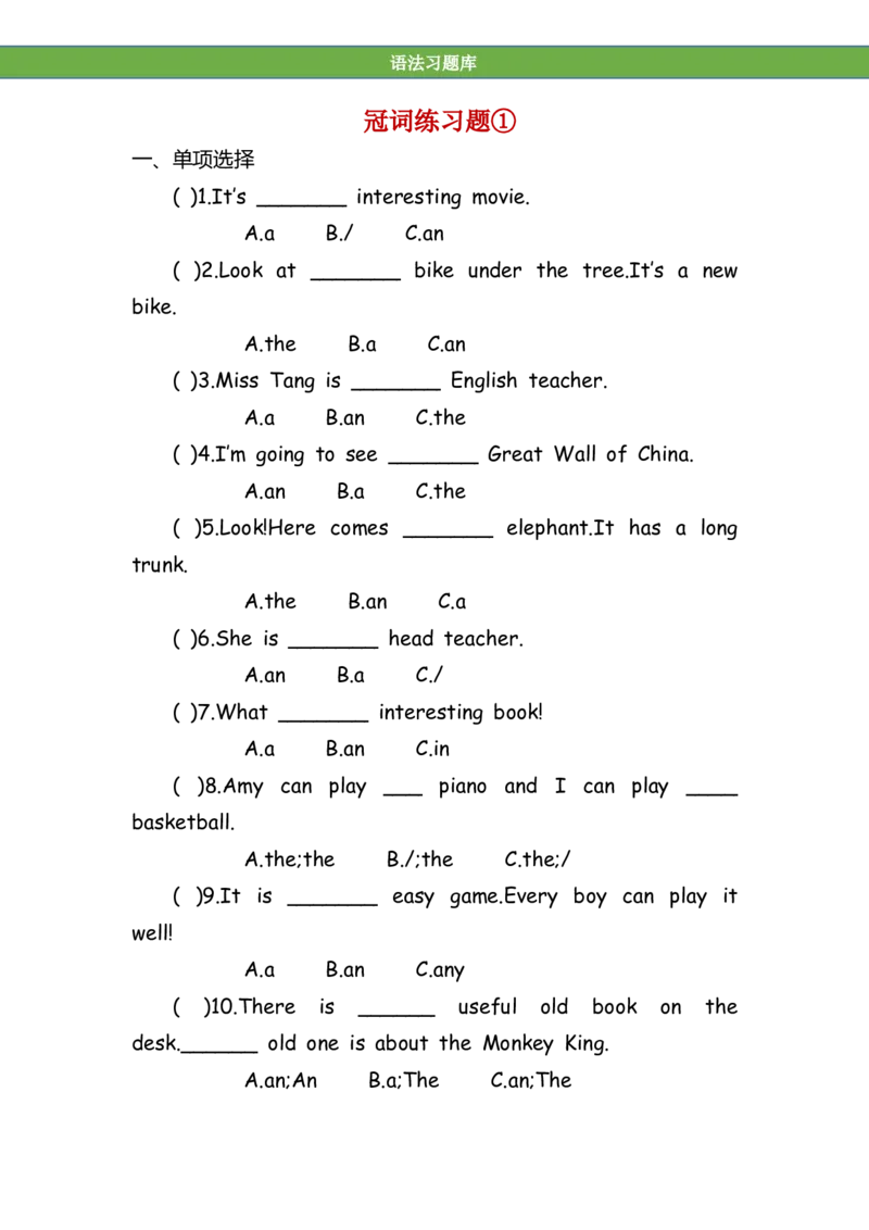 No.182冠词练习题①_初中英语语法_最全初中英语语法习题_No.182冠词练习题①